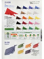 FR9200 キレイな三角巾のカタログページ(altc2009n084)
