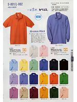 L002 長袖ポロシャツ(兼用)廃色のカタログページ(altc2009n102)
