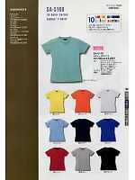 アルト TOUGH,SA5100,レディースTシャツの写真は2009最新カタログの148ページに掲載しています。
