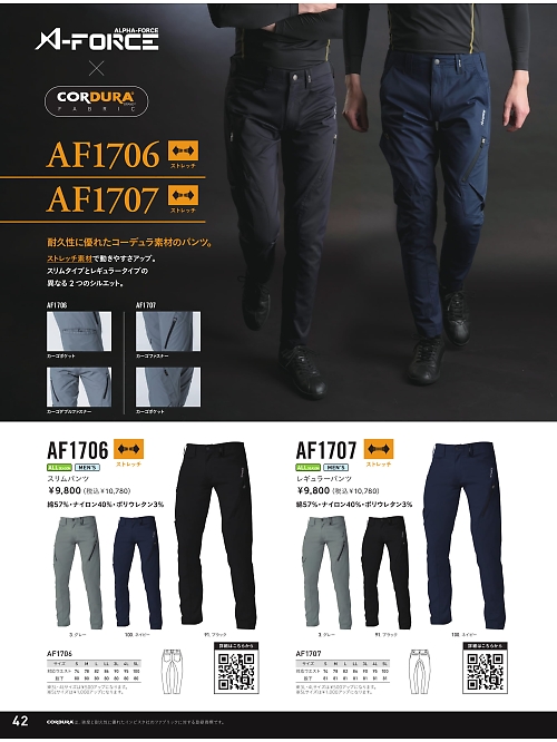 アルト TOUGH,AF1706 タフスリムフィットパンツの写真は2022最新オンラインカタログ42ページに掲載されています。