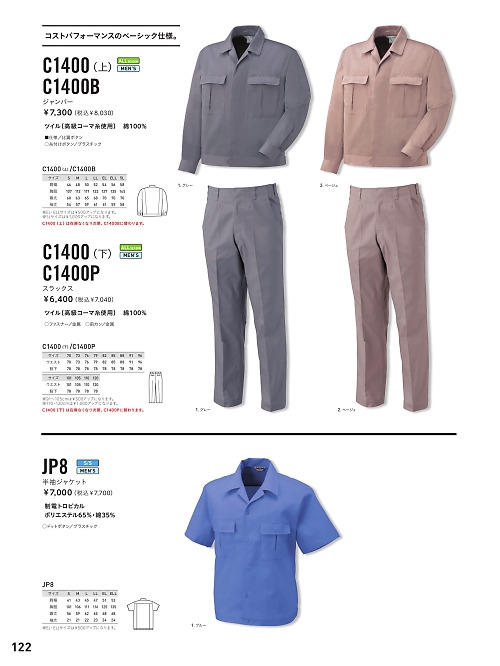 アルト TOUGH,JP8,半袖ジャケットの写真は2022最新のオンラインカタログの122ページに掲載されています。