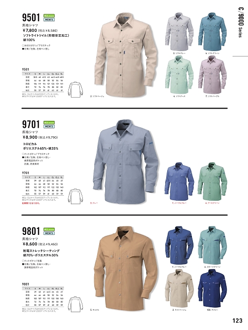 アルト TOUGH,9701,長袖シャツの写真は2022最新のオンラインカタログの123ページに掲載されています。