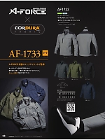 AF1733 コーデユラ長袖ブルゾンのカタログページ(altn2023w030)