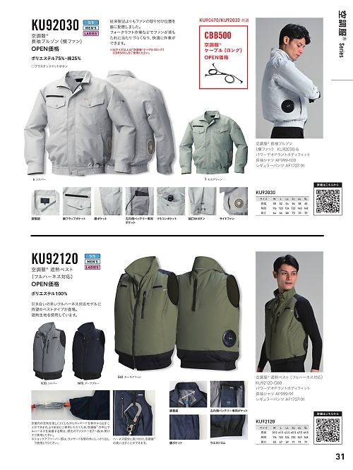 アルト TOUGH,KU92030 横ファン空調服の写真は2024最新オンラインカタログ31ページに掲載されています。