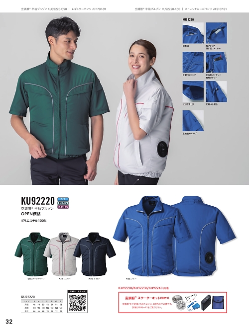 アルト TOUGH,KU92220 空調服半袖ブルゾンの写真は2024最新オンラインカタログ32ページに掲載されています。