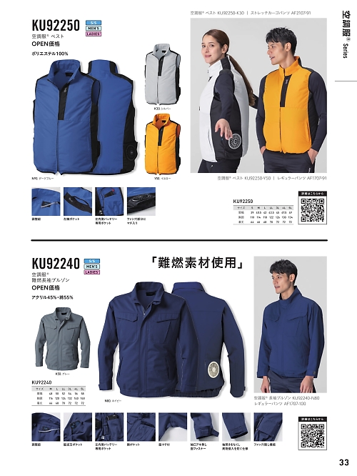 アルト TOUGH,KU92250 空調服ベストの写真は2024最新オンラインカタログ33ページに掲載されています。