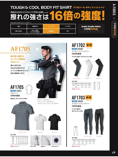 アルト TOUGH,AF1705 タフ&クールポロシャツの写真は2024最新オンラインカタログ49ページに掲載されています。