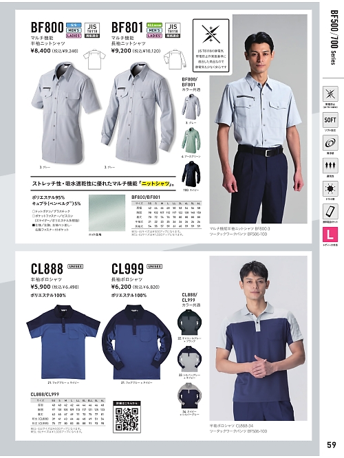 アルト TOUGH,CL888,半袖ポロシャツの写真は2024最新カタログ59ページに掲載されています。