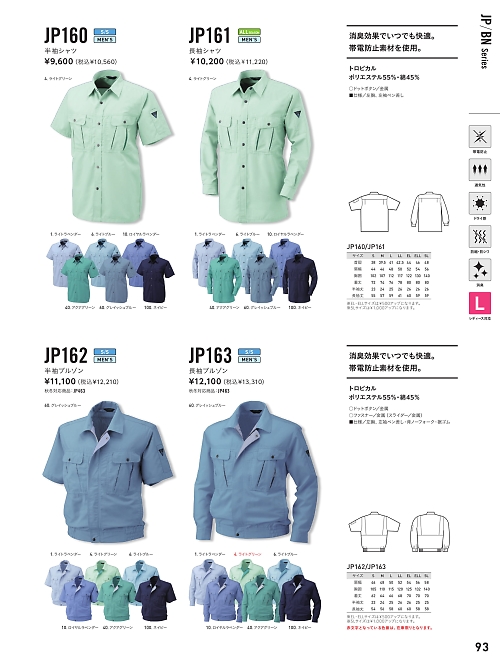 アルト TOUGH,JP161,長袖シャツの写真は2024最新のオンラインカタログの93ページに掲載されています。