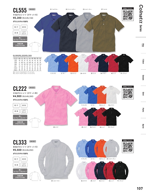 アルト TOUGH,CL333,長袖ポロシャツの写真は2024最新のオンラインカタログの107ページに掲載されています。