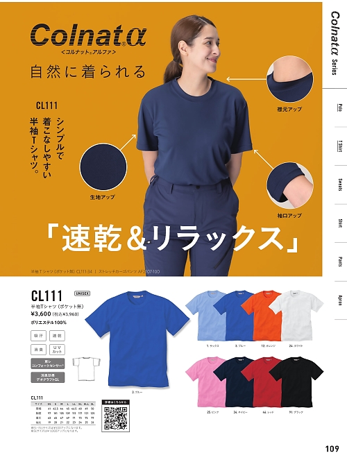 アルト TOUGH,CL111,半袖Tシャツ(ポケット無)の写真は2024最新のオンラインカタログの109ページに掲載されています。