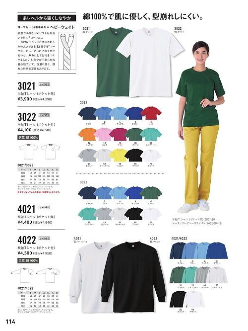 アルト TOUGH,3021,半袖Tシャツの写真は2024最新のオンラインカタログの114ページに掲載されています。