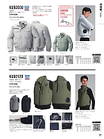 KU92030 横ファン空調服のカタログページ(altn2024s031)