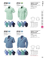 JP161 長袖シャツのカタログページ(altn2024s093)