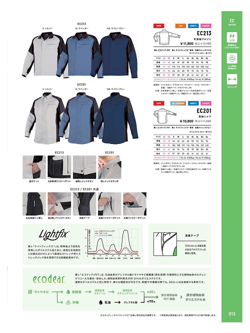 アルト TOUGH,EC213,冬長袖ブルゾンの写真は2025-26最新カタログ12ページに掲載されています。