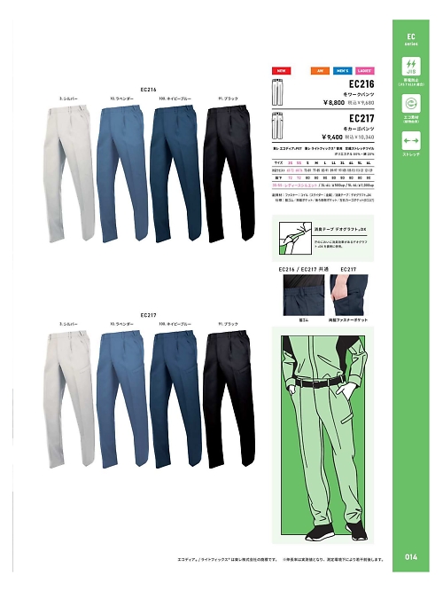 アルト TOUGH,EC216,冬ワークパンツの写真は2025-26最新カタログ14ページに掲載されています。
