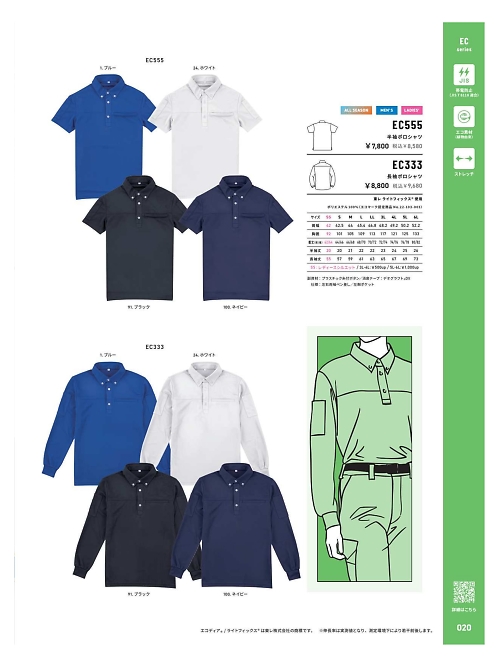 アルト TOUGH,EC555 半袖ポロシャツ(ポケット付)の写真は2025-26最新オンラインカタログ20ページに掲載されています。