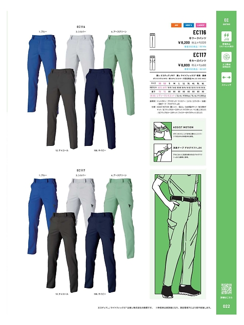 アルト TOUGH,EC116,ワークパンツの写真は2025-26最新カタログ22ページに掲載されています。
