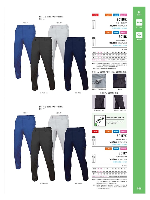 アルト TOUGH,SC116K,冬ワークパンツの写真は2025-26最新カタログ26ページに掲載されています。