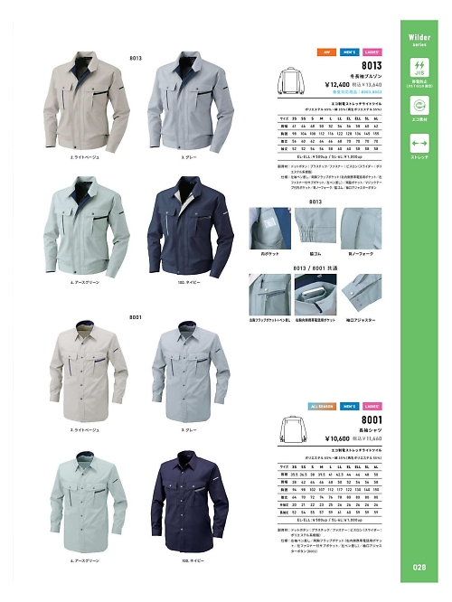 アルト TOUGH,8013 長袖ブルゾンの写真は2025-26最新オンラインカタログ28ページに掲載されています。