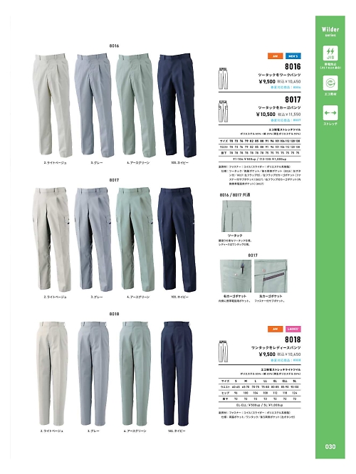 アルト TOUGH,8016 ツータックワークパンツの写真は2025-26最新オンラインカタログ30ページに掲載されています。