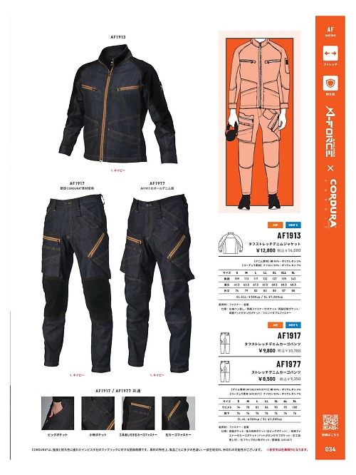 アルト TOUGH,AF1913 ストレッチデニムブルゾンの写真は2025-26最新オンラインカタログ34ページに掲載されています。