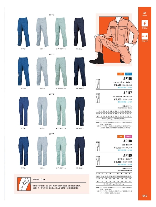 アルト TOUGH,AF117,ワンタックカーゴパンツの写真は2025-26最新のオンラインカタログの40ページに掲載されています。