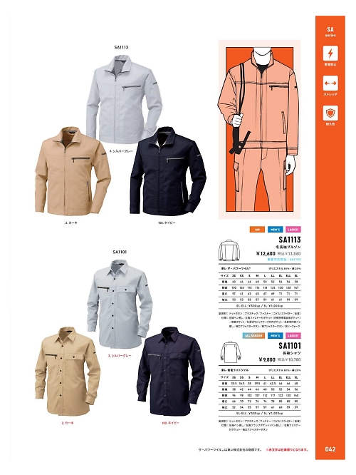 アルト TOUGH,SA1101,長袖シャツの写真は2025-26最新のオンラインカタログの42ページに掲載されています。
