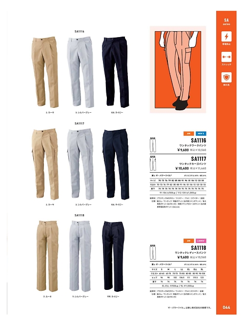 アルト TOUGH,SA1117,カーゴパンツの写真は2025-26最新のオンラインカタログの44ページに掲載されています。