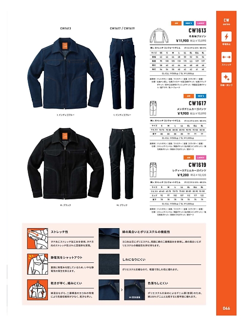 アルト TOUGH,CW1619 レディースデニムカーゴパンツの写真は2025-26最新オンラインカタログ46ページに掲載されています。