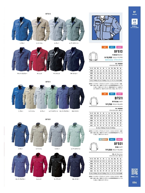 アルト TOUGH,BF513,ブルゾンの写真は2025-26最新のオンラインカタログの54ページに掲載されています。