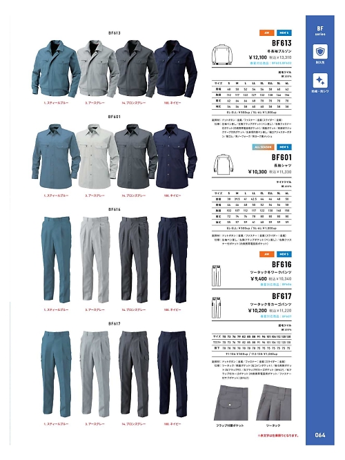 アルト TOUGH,BF617,ツータックカーゴパンツの写真は2025-26最新のオンラインカタログの64ページに掲載されています。