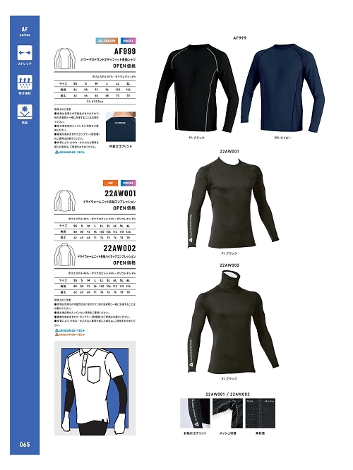 アルト TOUGH,AF999,長袖シャツの写真は2025-26最新カタログ65ページに掲載されています。