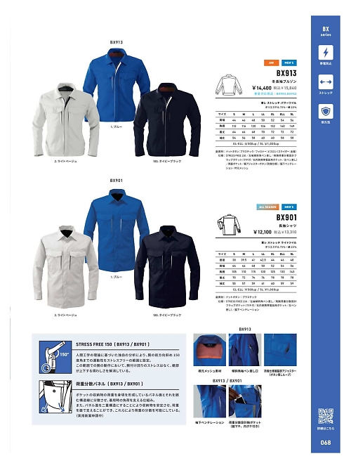 アルト TOUGH,BX901 長袖シャツの写真は2025-26最新オンラインカタログ68ページに掲載されています。