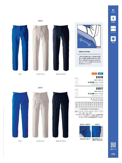 アルト TOUGH,BX916,ワークパンツの写真は2025-26最新カタログ70ページに掲載されています。