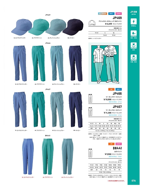 アルト TOUGH,JP466,ツータックワークパンツの写真は2025-26最新のオンラインカタログの76ページに掲載されています。