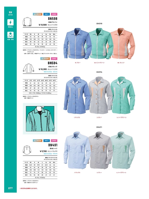 アルト TOUGH,BN598,長袖ブルゾン(秋冬物)の写真は2025-26最新のオンラインカタログの77ページに掲載されています。