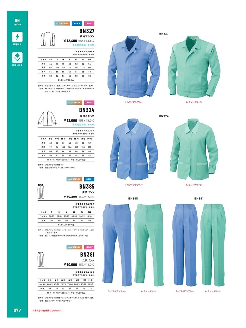 アルト TOUGH,BN381,女子パンツの写真は2025-26最新のオンラインカタログの79ページに掲載されています。