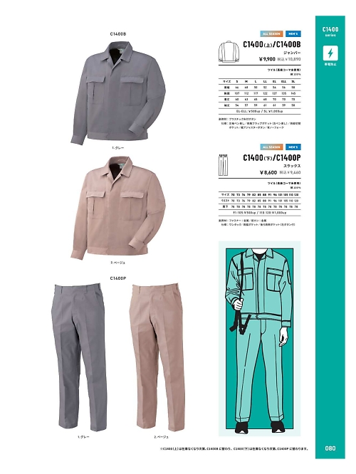 アルト TOUGH,C1400B ジャンパーの写真は2025-26最新オンラインカタログ80ページに掲載されています。