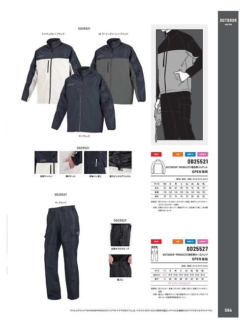 アルト TOUGH,OD25521 軽防寒ジャケットの写真は2025-26最新オンラインカタログ86ページに掲載されています。