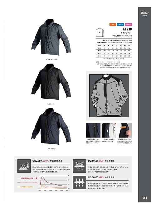 アルト TOUGH,AF218 防寒着の写真は2025-26最新オンラインカタログ88ページに掲載されています。