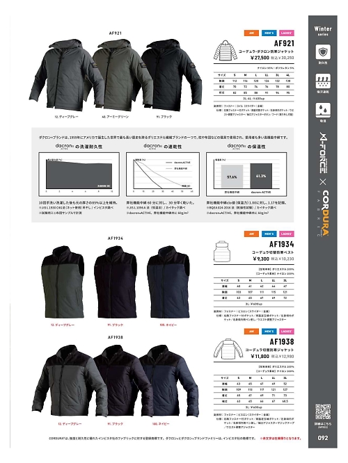 アルト TOUGH,AF1934 防寒ベストの写真は2025-26最新オンラインカタログ92ページに掲載されています。