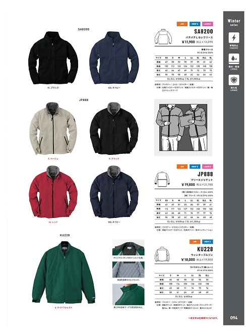 アルト TOUGH,JP888,フリースジャケットの写真は2025-26最新のオンラインカタログの94ページに掲載されています。