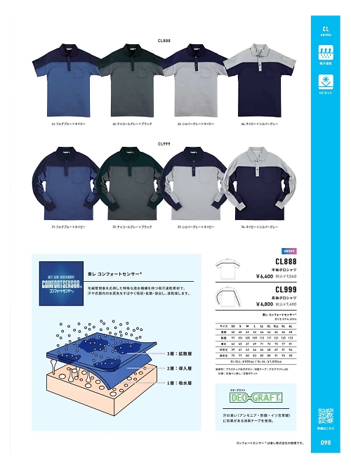 アルト TOUGH,CL888 半袖ポロシャツの写真は2025-26最新オンラインカタログ98ページに掲載されています。