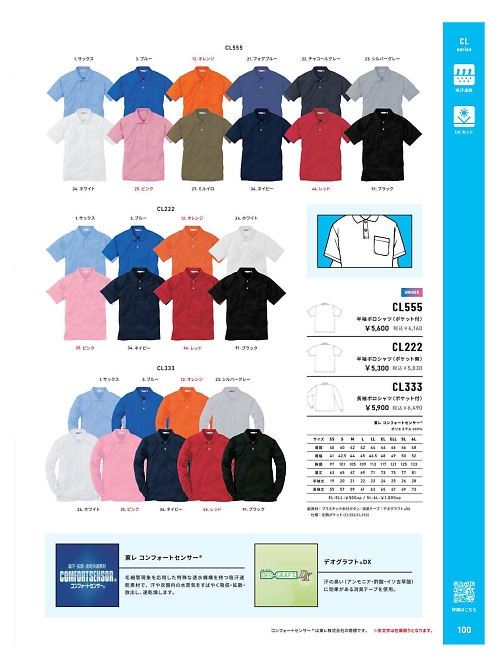 アルト TOUGH,CL222 半袖ポロシャツの写真は2025-26最新オンラインカタログ100ページに掲載されています。
