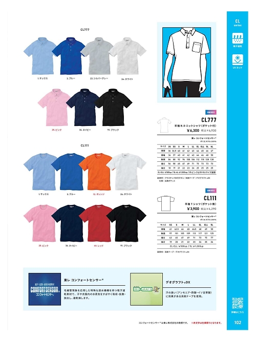 アルト TOUGH,CL111 半袖Tシャツ(ポケット無)の写真は2025-26最新オンラインカタログ102ページに掲載されています。