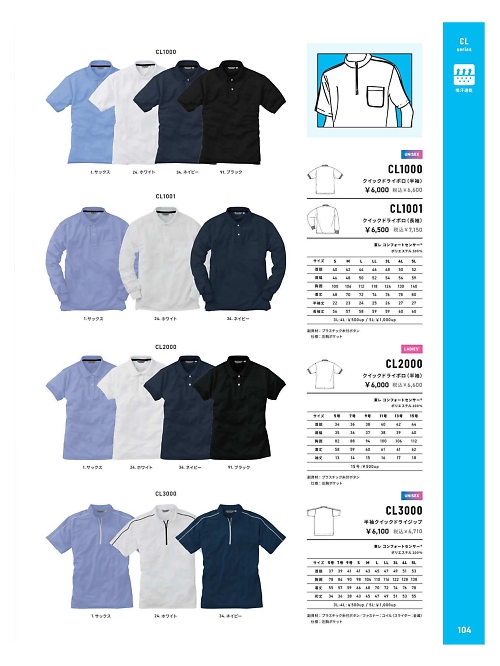 アルト TOUGH,CL1001,クイックドライ長袖ポロの写真は2025-26最新カタログ104ページに掲載されています。