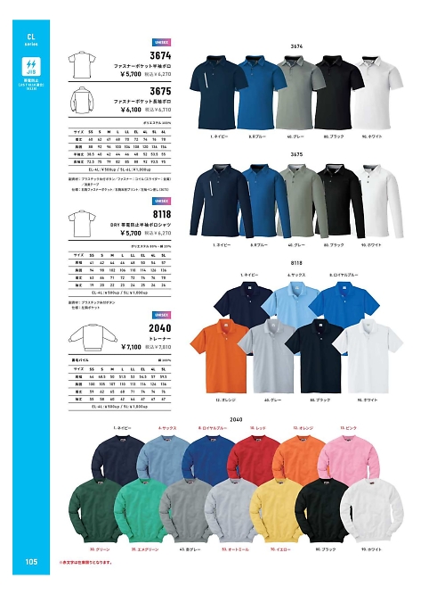 アルト TOUGH,3675 ファスナーポケット長袖ポロの写真は2025-26最新オンラインカタログ105ページに掲載されています。