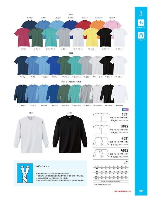 アルト TOUGH,4021,長袖Tシャツの写真は2025-26最新のオンラインカタログの106ページに掲載されています。