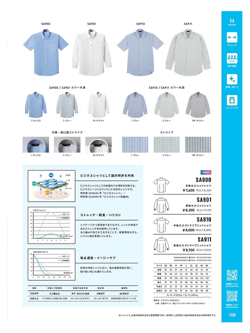 アルト TOUGH,SA901 長袖BDニットシャツの写真は2025-26最新オンラインカタログ108ページに掲載されています。